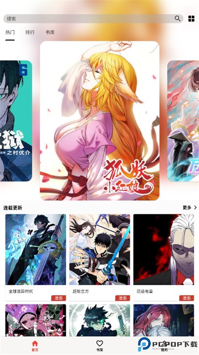 马良漫画app