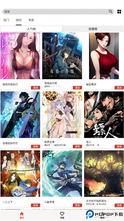 马良漫画app