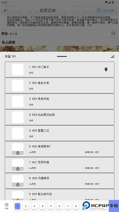 马良漫画app