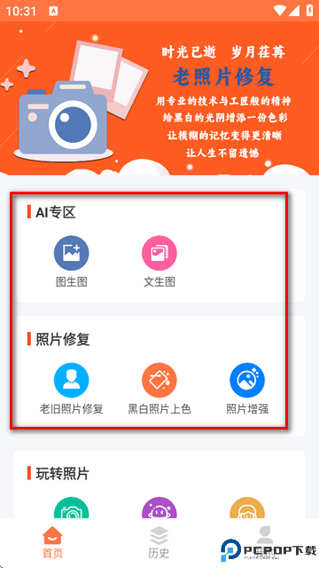 自助老照片修复中文版app