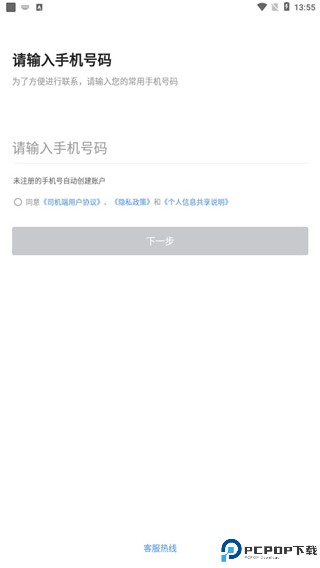 飞嘀司机出租车app