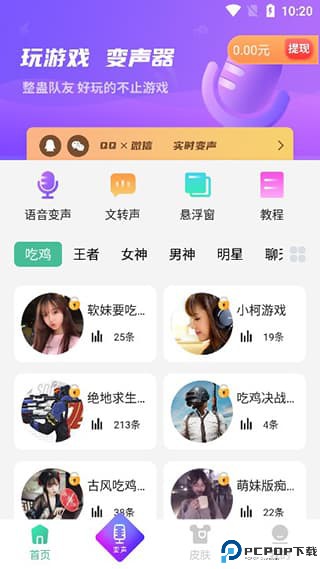 TT变声器