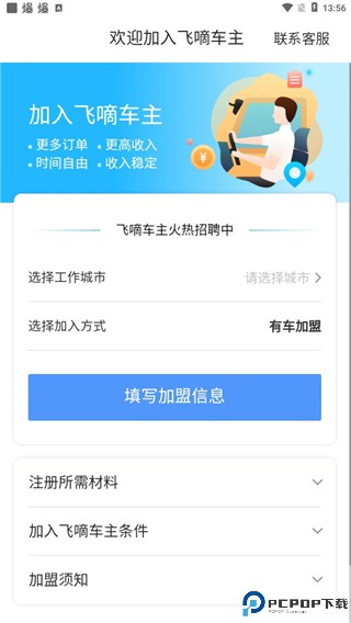 飞嘀司机出租车app