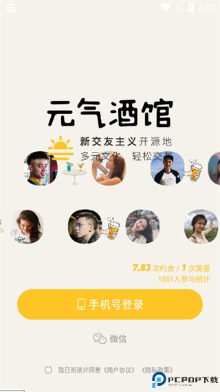 元气酒馆