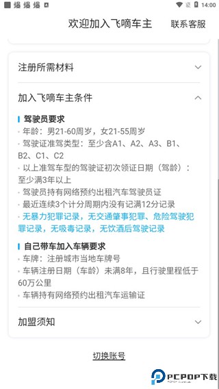 飞嘀司机出租车app