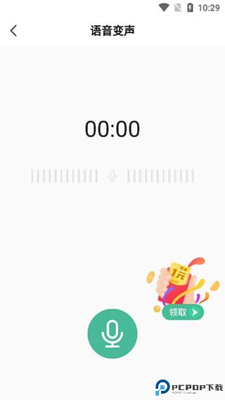 TT变声器