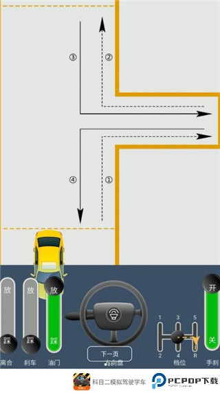 科目二模拟驾驶学车app