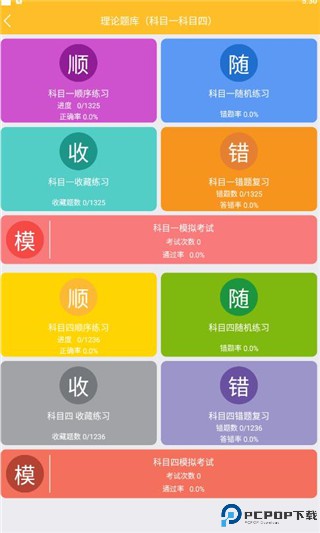 科目二模拟驾驶学车app