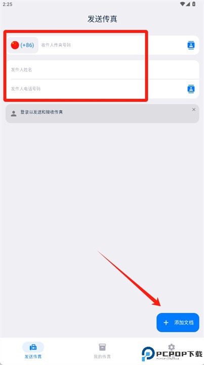 faxfree软件