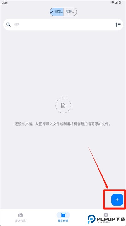 faxfree软件