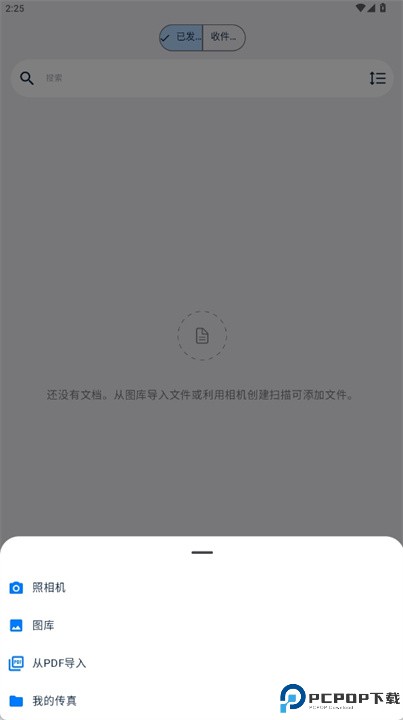 faxfree软件