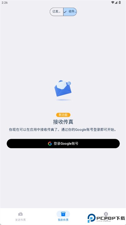 faxfree软件