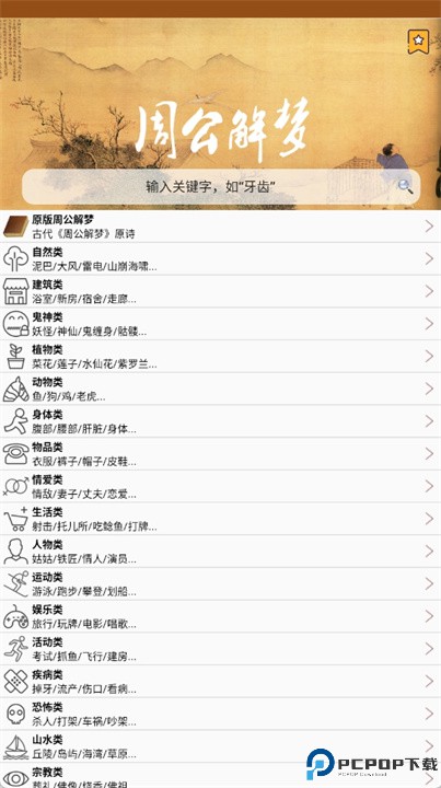 周公解梦大全珍藏版