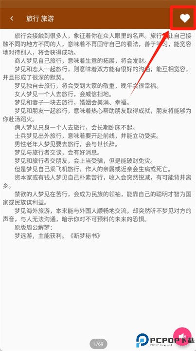 周公解梦大全珍藏版