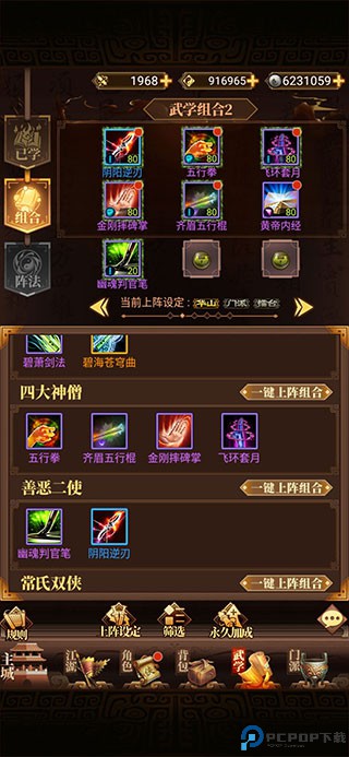 武林英雄传手游