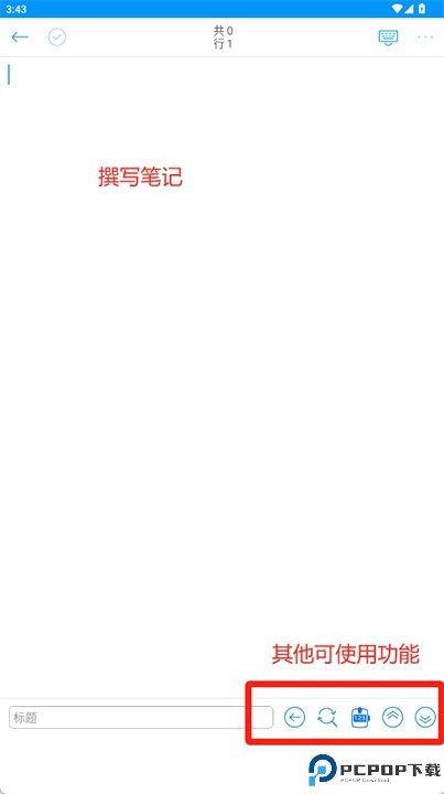 字数计算笔记安卓版