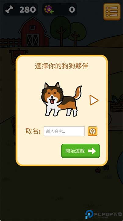 狗狗游戏安卓版