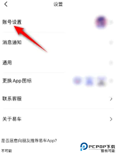 易行车服app
