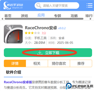 RaceChrono安卓
