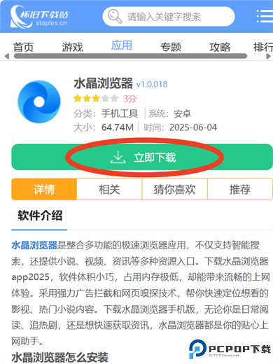 水晶浏览器