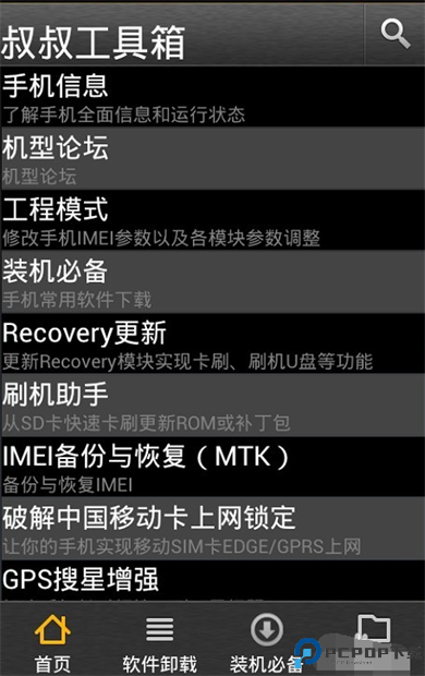 移动叔叔工具箱