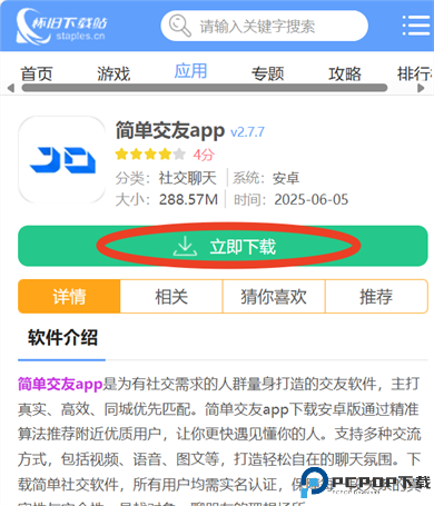 简单交友app