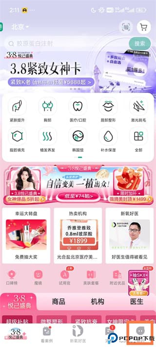 新氧医美