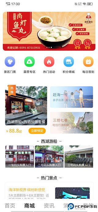 山水途旅游app