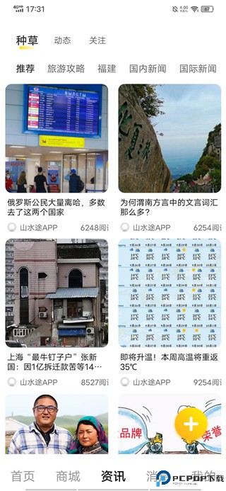 山水途旅游app