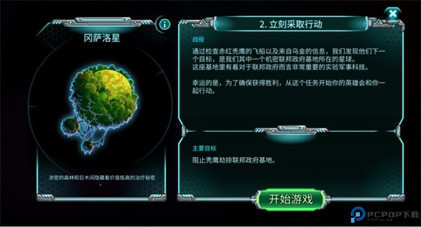 钢铁战队入侵手游