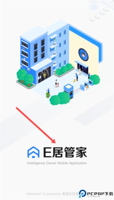 E居管家app