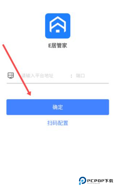 E居管家app