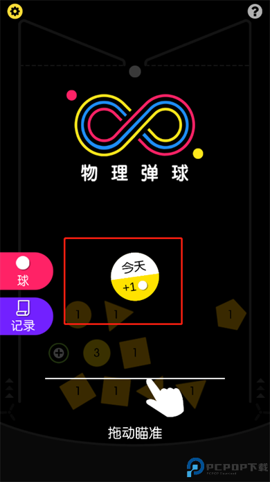物理弹球