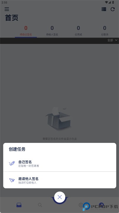 点点签软件
