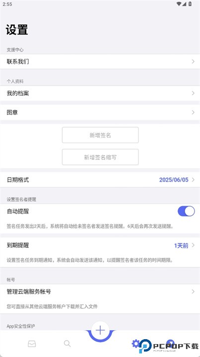 点点签软件