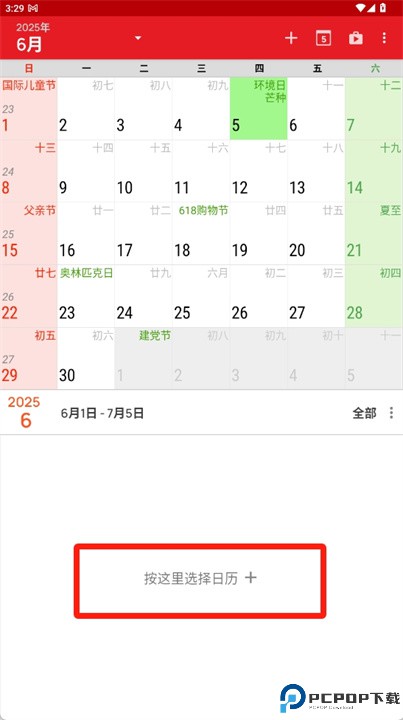 日历中文行事历软件