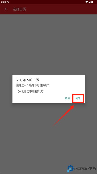 日历中文行事历软件