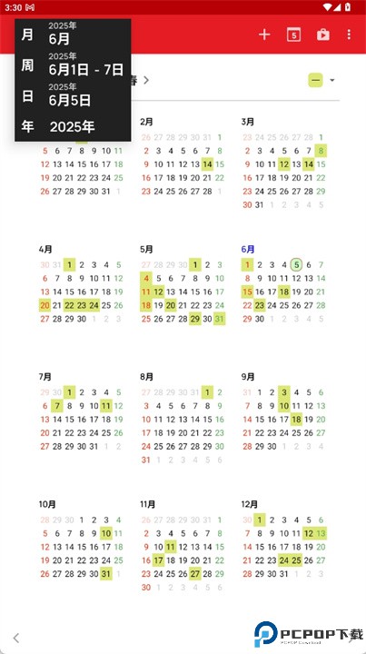 日历中文行事历软件