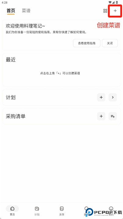 料理笔记app