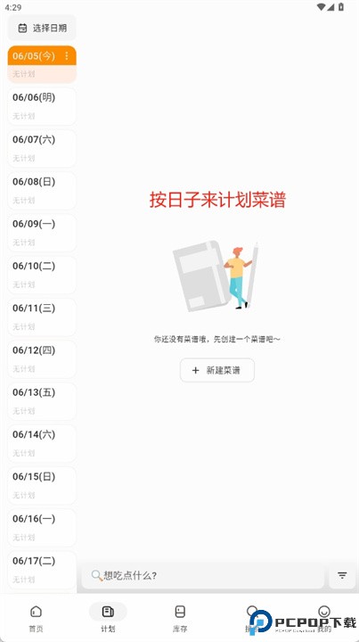 料理笔记app