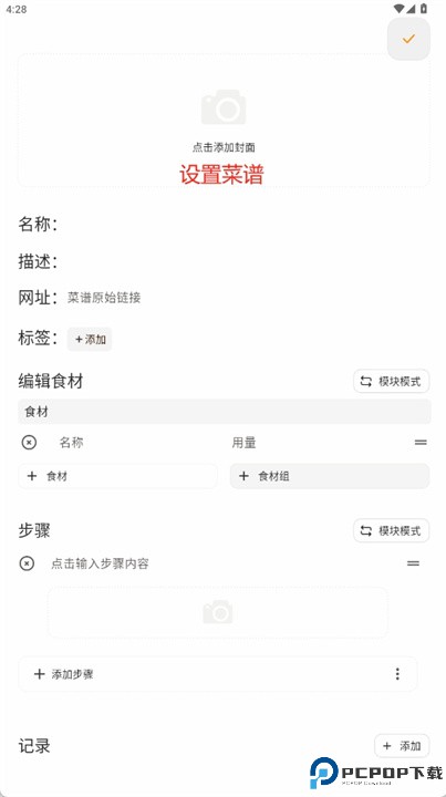 料理笔记app