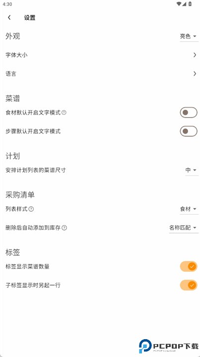 料理笔记app
