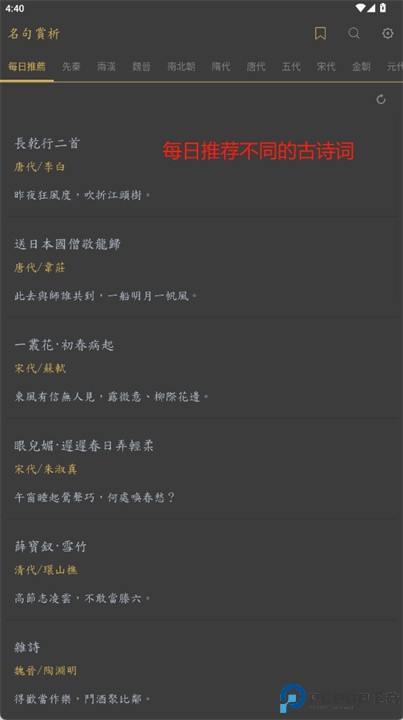 古诗词名句鉴赏安卓版