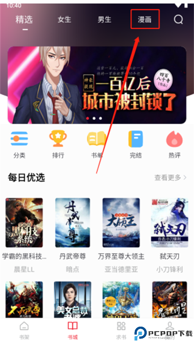 追书大师app