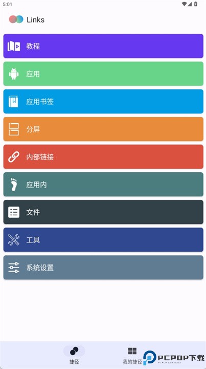 快捷管理器软件安卓版