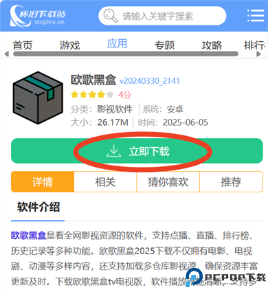 欧歌黑盒