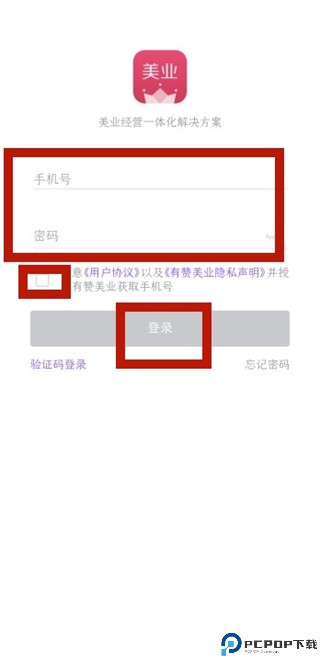 有赞美业app