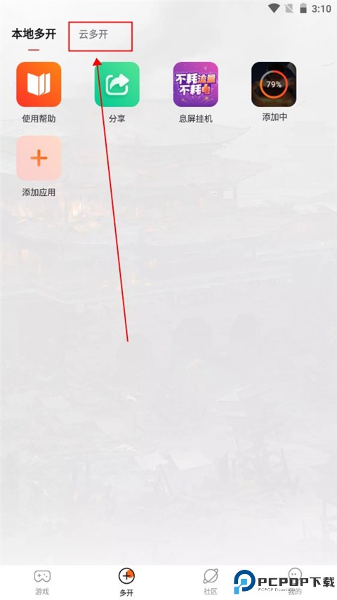 贪玩游戏盒子
