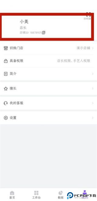 有赞美业app