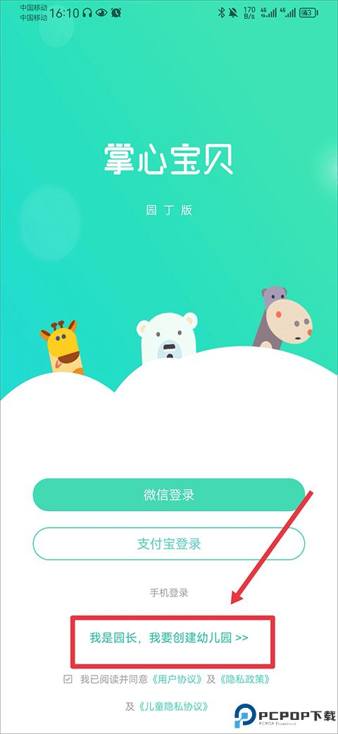 掌心宝贝园丁版